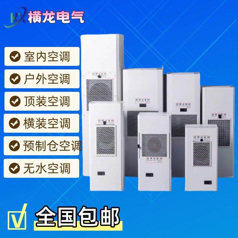 机柜散热空调电气柜PLC控制柜电控柜配电柜工业专用机床电箱降温图片