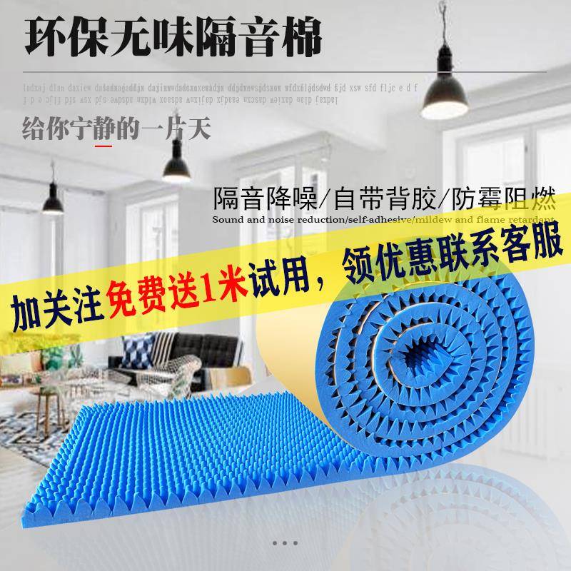 自粘环保隔音棉墙体窗户房间室内卧室门板ktv鼓房消音降噪吸音板
