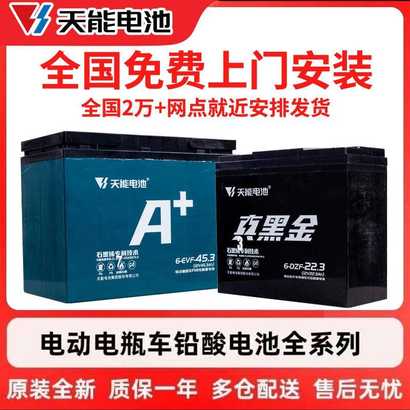 天能电池电池石墨烯电瓶48v12a60v 20a72v 32a电动三轮车