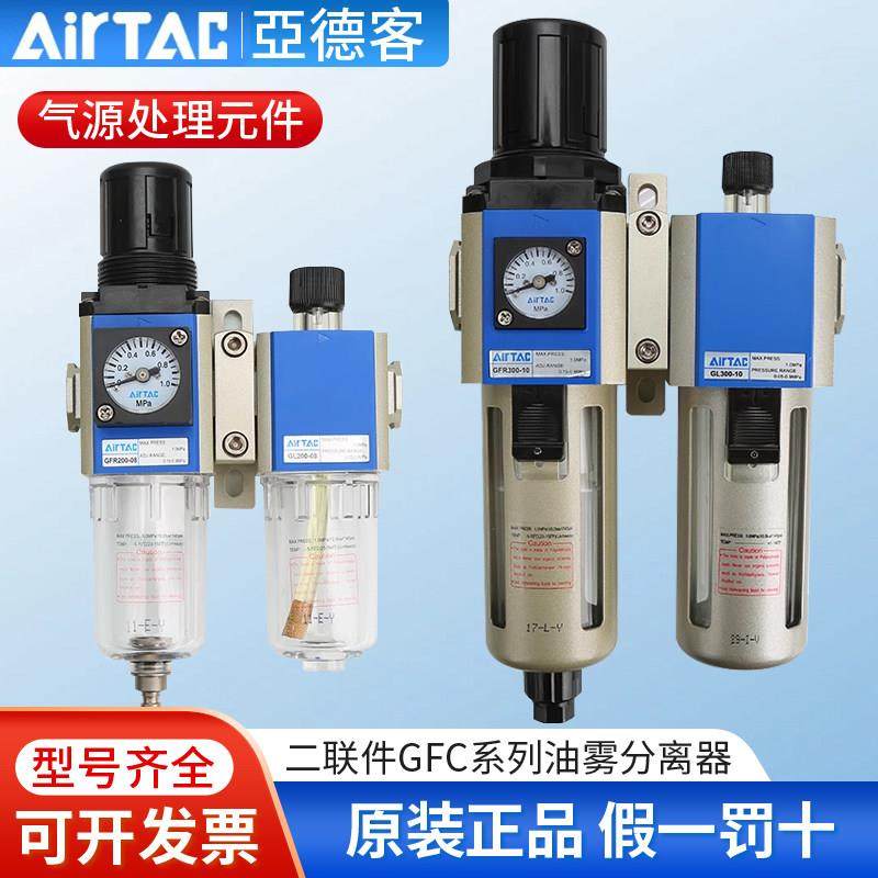 亚德客油水分离过滤器气源处理二联件GFC200-08 GFC300-10 空压机