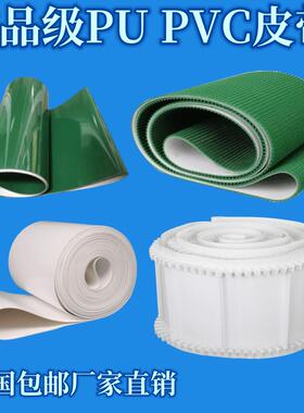 白色PU食品级皮带 裙边挡挡板传送带 绿色PVC 防滑输送带耐磨耐油