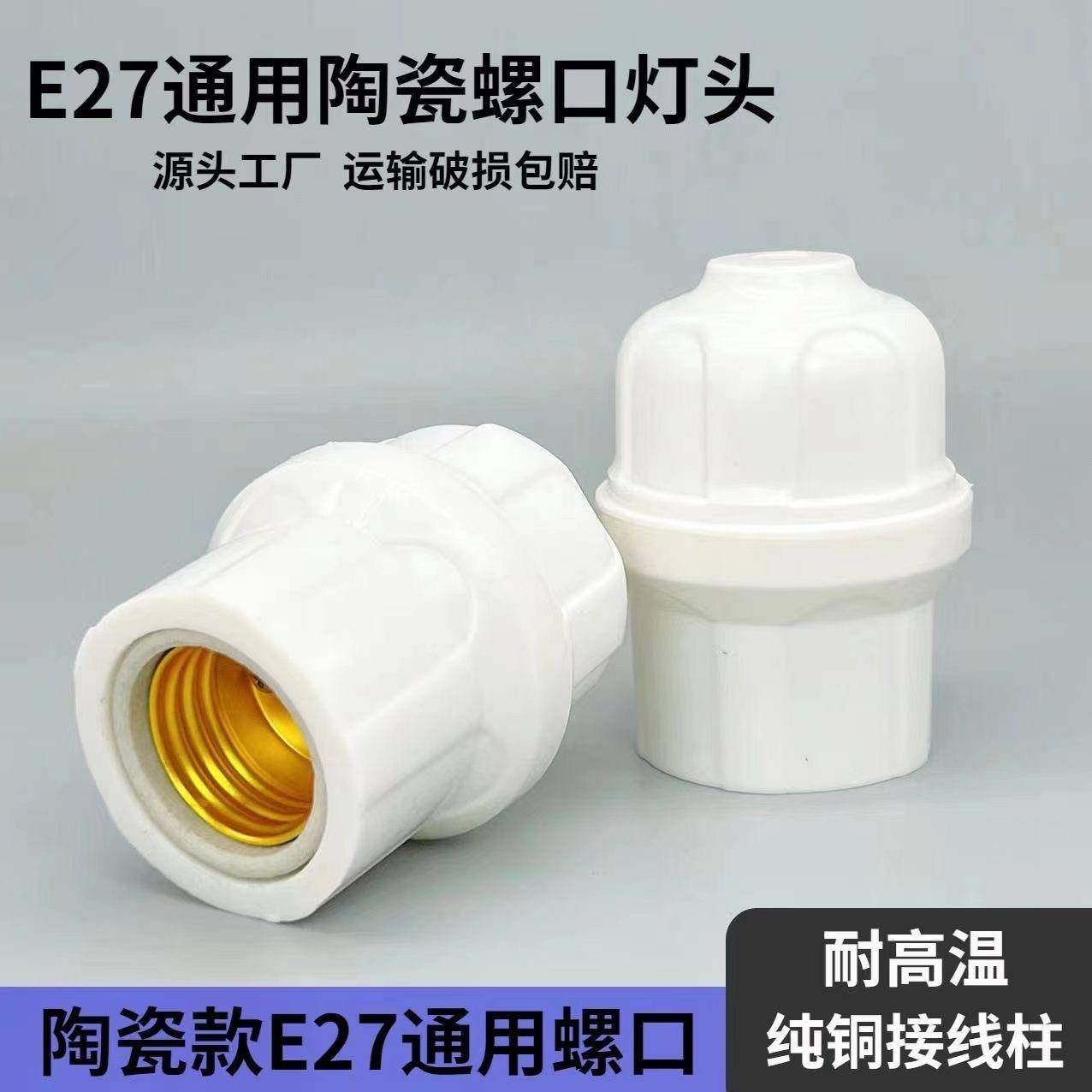 猪博士养殖保温灯灯座耐高温陶瓷E27螺口灯座防水吊灯头挂灯灯座
