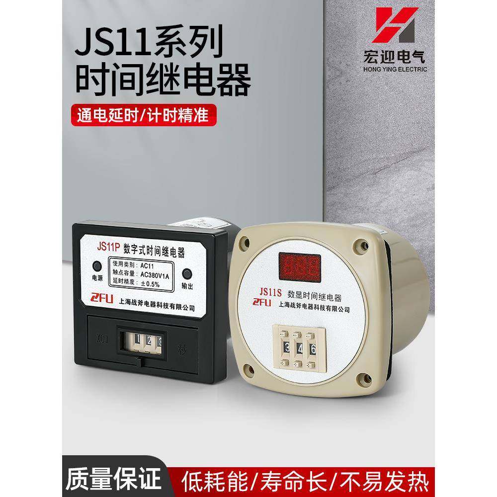 Js11S时间继电器220V延时控制可调即时数显继电器12V24V380V1Z2Z