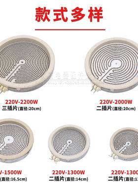黑晶炉煮茶炉烤肉炉发热盘1300W2000W2200W红外丝13cm-14cm20cm盘