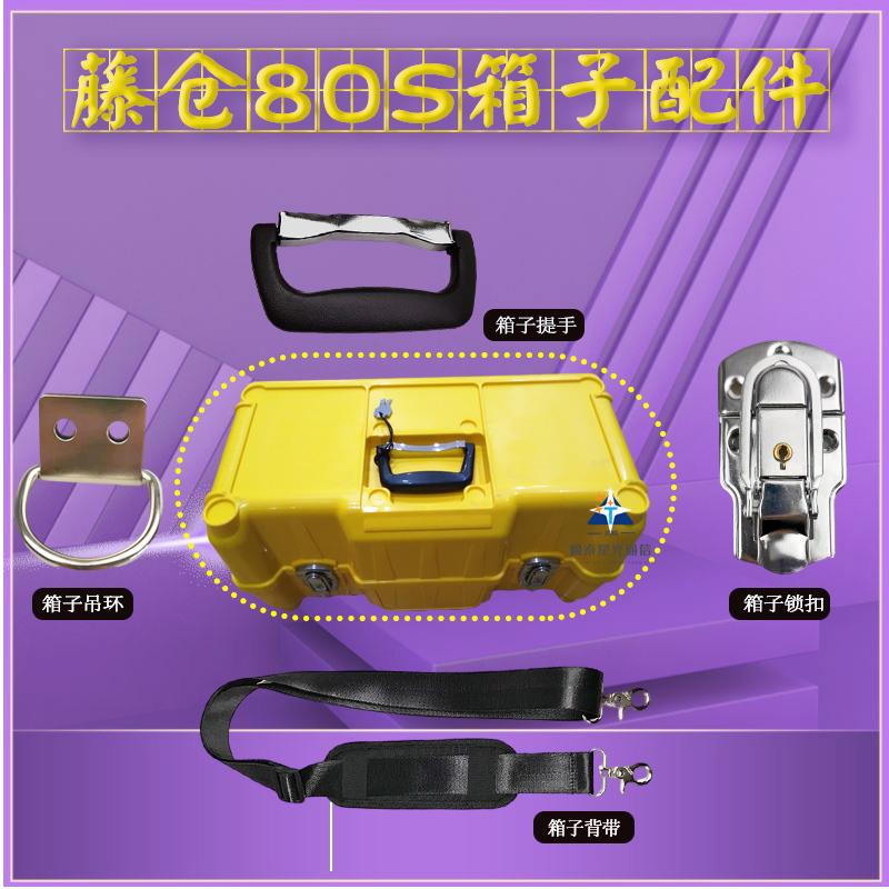 藤仓60s80s61s62c70r80c光纤熔接机工具箱子卡扣锁扣抱婴袋提手把手