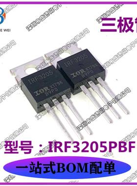 全新原装 IRF3205PBF IRF3205 55V 110A MOS场效应管 代替RU6099R