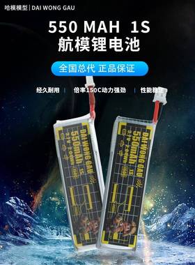 全国总代DAI WONG GAU高倍率1S 550mah 150C锂电池mobulaFPV穿越