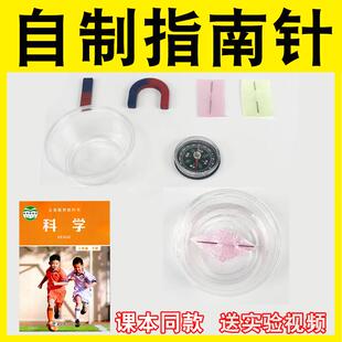 小学生科学二年级下册水浮式吹塑纸做一个指南针制作自制实验材料