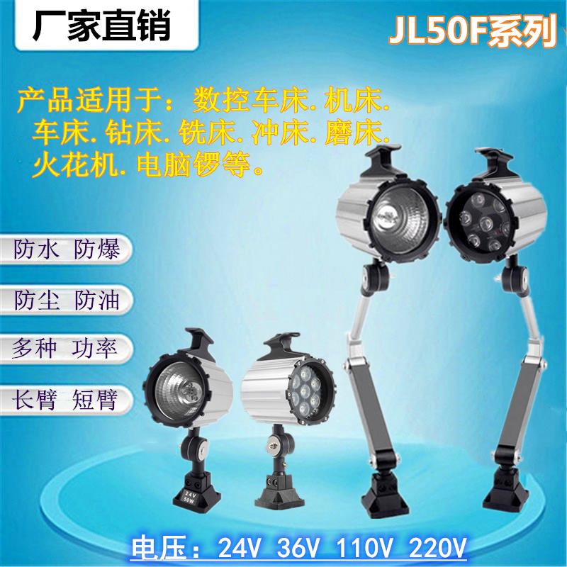 机床工作灯LED长臂24V照明灯数控110V铣床钻床防水防油220V机械灯