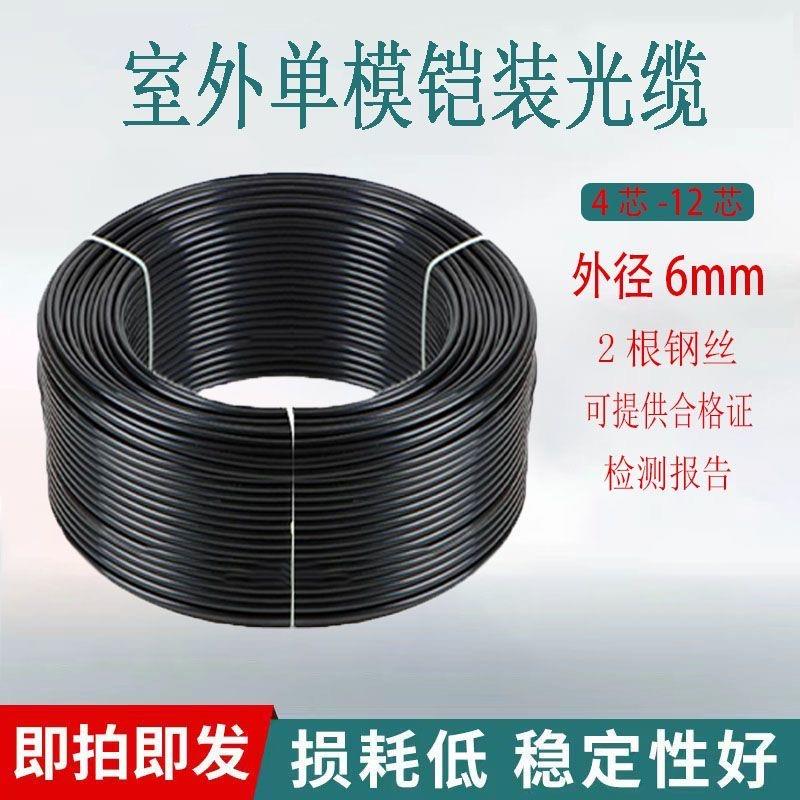 4芯光缆室外单模电信级6芯8芯铠装架空地埋12芯24芯48芯光纤线 线