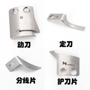 川田模板机原厂件 i9K8K9K10绗缝机动刀定刀护刀片分线片圆刀螺钉