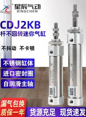 星辰微型六角杆不回转型迷你气缸CDJ2KB16-10-45-50-60-75-100Z/B