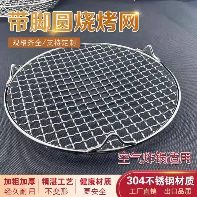 不锈钢304带脚腿圆形烧烤网空气炸锅架沥油架网熏肉网格圆形蒸架
