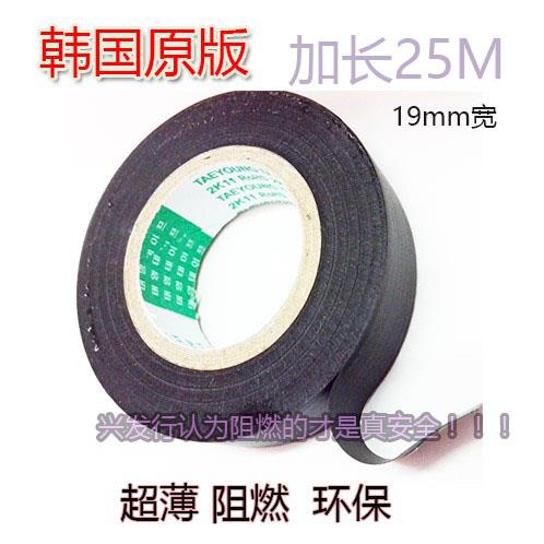 19mm宽电工胶布 韩国超薄汽车线路防水绝缘 PVC阻燃 监控工程胶带