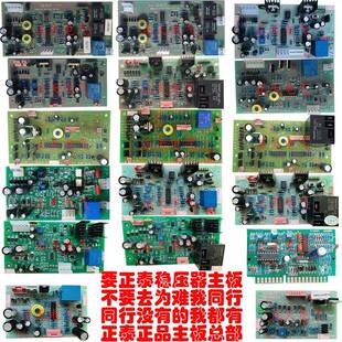 正品 正泰稳压器电路板线路主板控制板TNDTNS1 5101520k3060AF原装