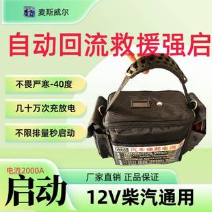 全新免充电靠回流汽车应急启动电源12v搭电宝车载打火神器强起