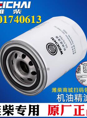 1001740613机油滤芯潍柴原厂件正品适配解放虎V扬柴WB202G机滤/芯