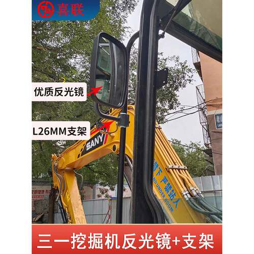 适配怪手三一55/65/75/135/155/215/235-8-9专用后视反光镜后视镜
