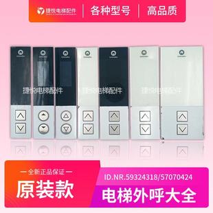 迅达电梯3300 3600/5400/5500外呼面板按钮板59324318/57070424