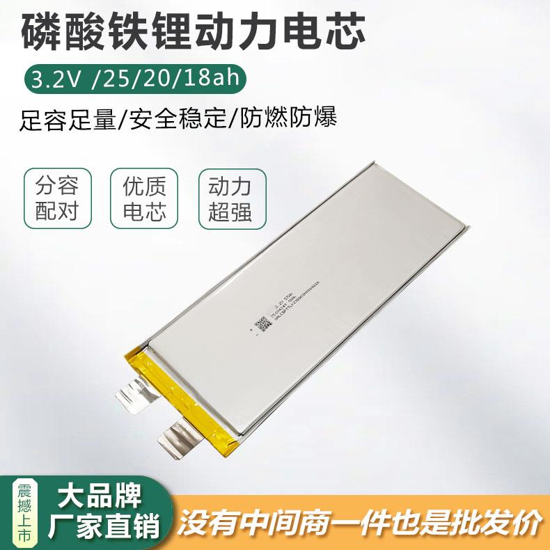 全新3.2V18Ah20Ah25Ah磷酸铁锂软包电动车户外储能电源动力锂电芯