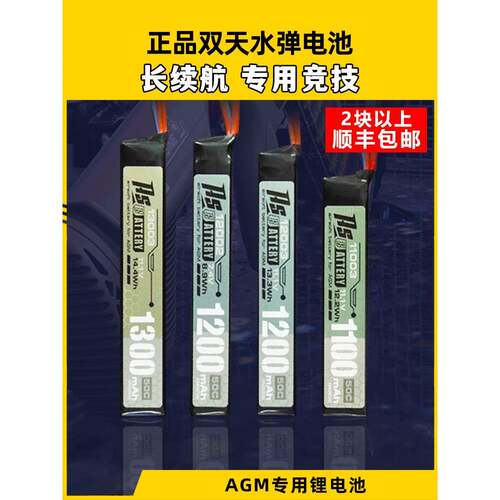 双天电池2s3s水弹电池11.1v发射机电池AGM专用xt30锂电池竞技50C