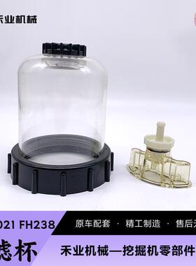 挖土机FS20019 FS20020 FS20021柴油过滤杯适用徐工柳工FH238油杯