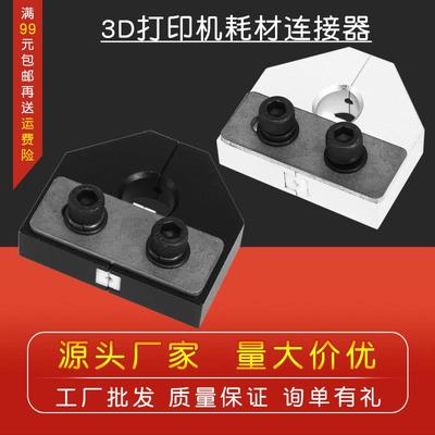 3D印表机配件 灯丝焊接连接器1.75mm PLA ABS PETG 耗材感测器