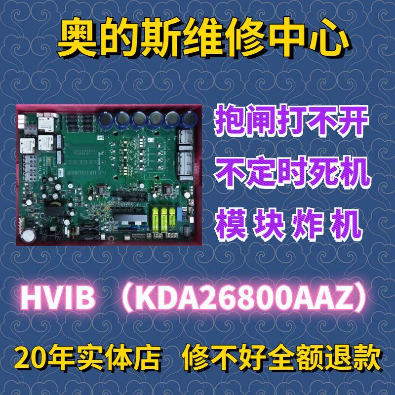 电梯配件 奥的斯变频器驱动板HVIB(403/404) KDA26800AAZ1/2 维修
