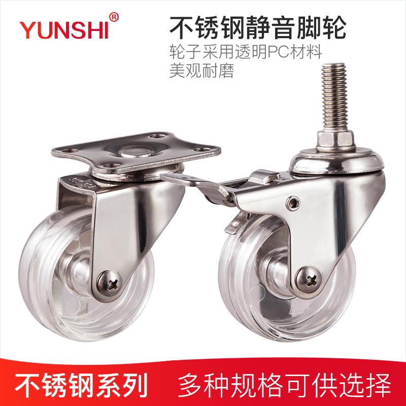 YUNSHI韵狮1.5寸304不锈钢脚轮2寸透明PC丝杆万向置物架轮子轱辘