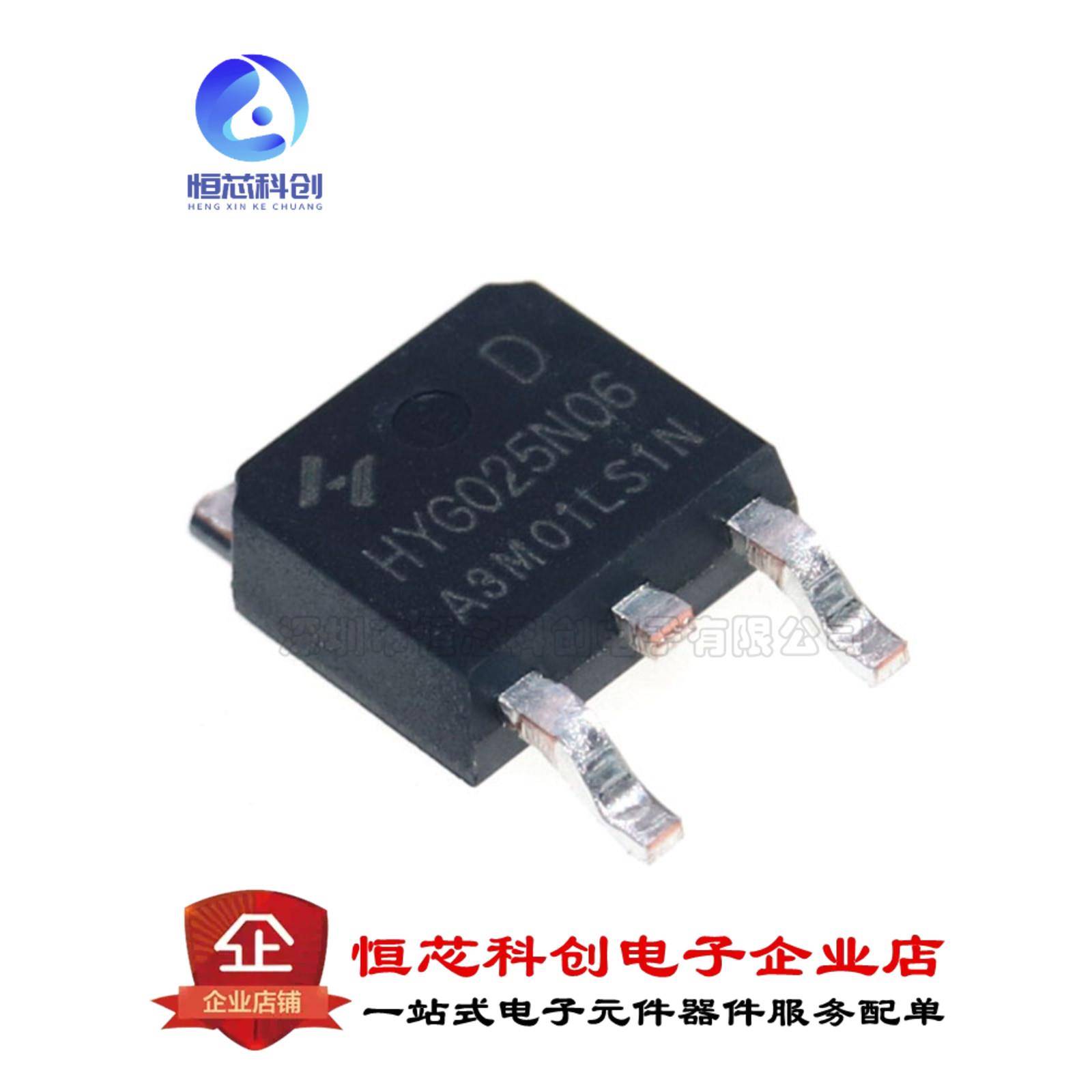 原装正品Hyg025N06Ls1D -252 60V160A 2.6mω n沟道Mos场效应管