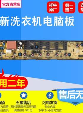 小天鹅洗衣机电脑板TB100V60 TB80-1368H TB80P68K线路版控制主板