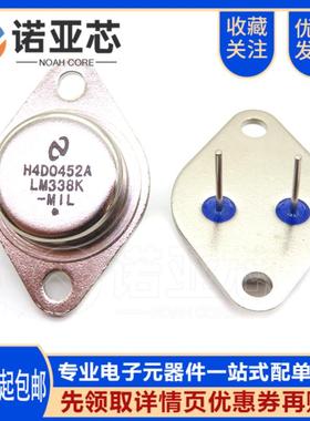 全新国产 LM338K LM338 338 直插金封稳压TO3P 逆变器专用三极管