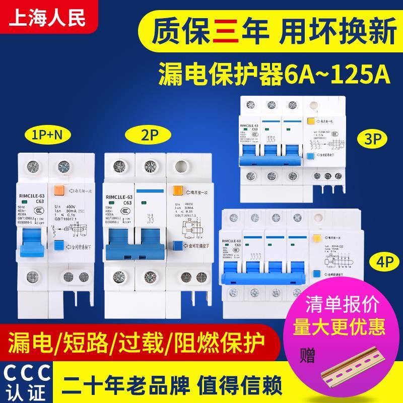 DZ47LE-63漏电保护器2p3p4p32a63a小型家用电闸总开关c45漏电开关
