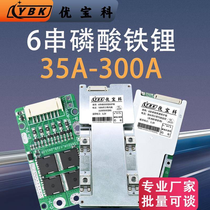 优宝科6串磷酸铁锂电池保护板电动工具储能割草机电芯电路板均衡