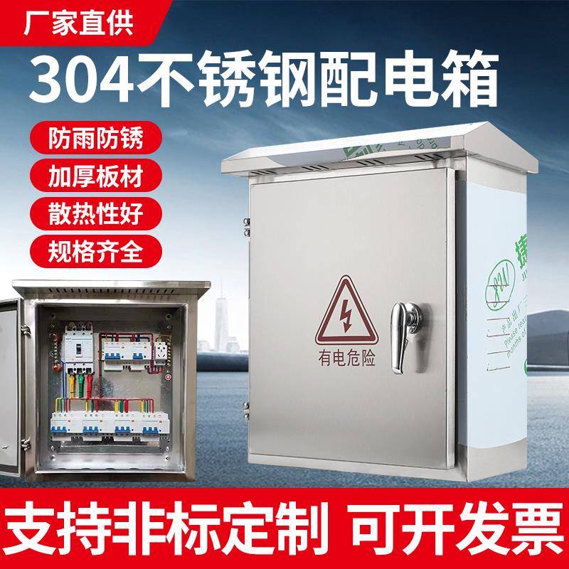 粤飞户外不锈钢配电箱路灯控制箱时控照明箱成套电箱电控箱定制