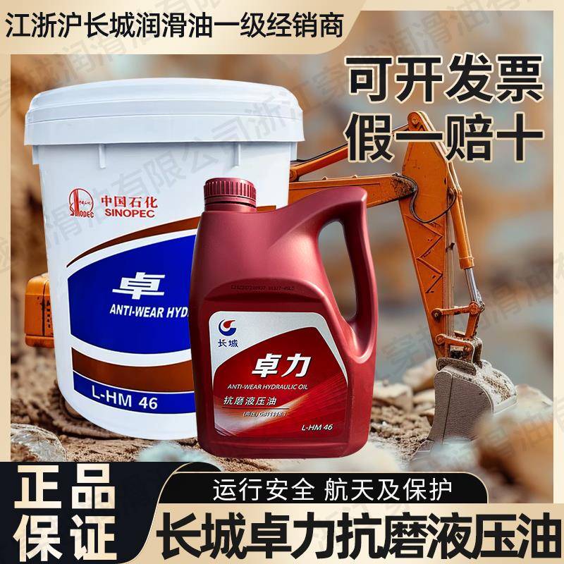 长城卓力抗磨液压油L-HM46#68#32号高压清注塑机叉车挖掘机液压油