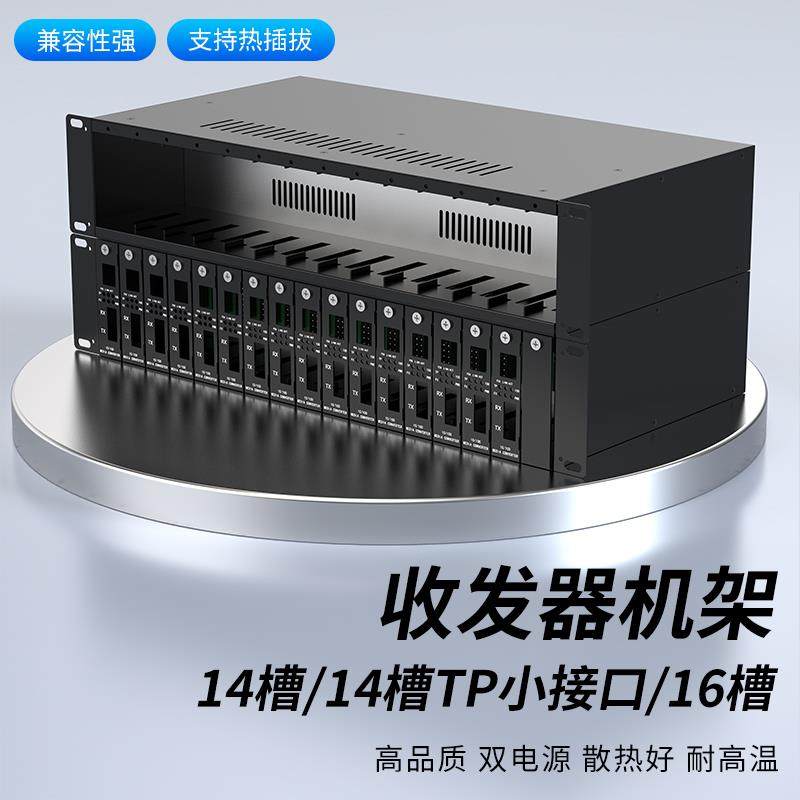 14槽光纤收发器机槽机箱机框双电源插卡16槽光电转换器机架供电箱