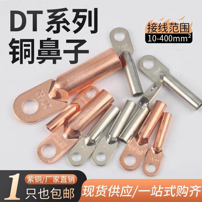 DT铜鼻子接线端子电缆线耳国标镀锡堵油铜接头10/16/35/50/70平方
