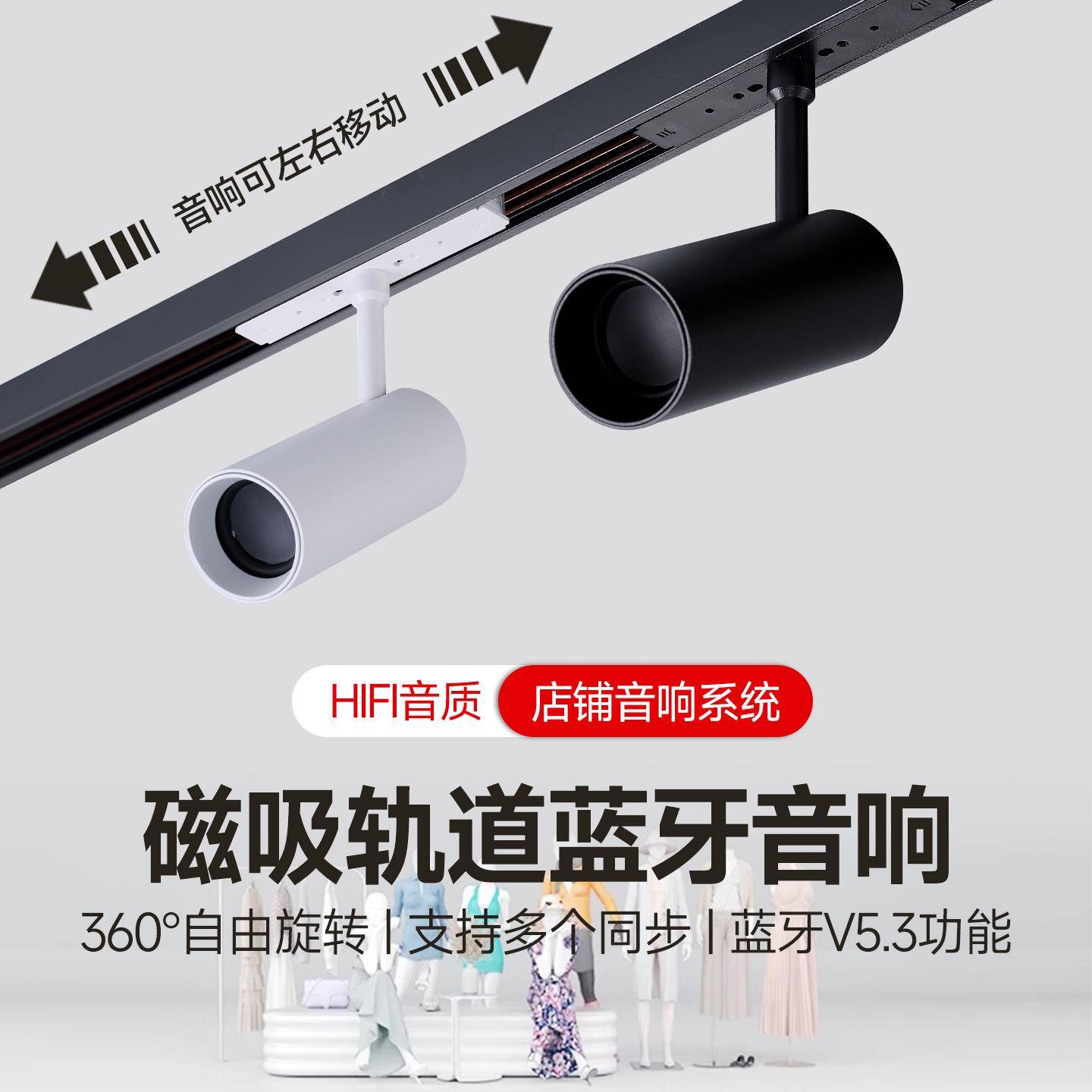 智能轨道蓝牙吸顶音箱商用店铺餐厅咖啡厅服装店背景音乐射灯音响
