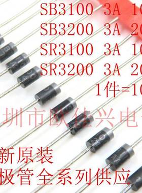 全新 SR3100 SB3100 3A100V SR3200 SB3200 3A/200V 肖特基二极管