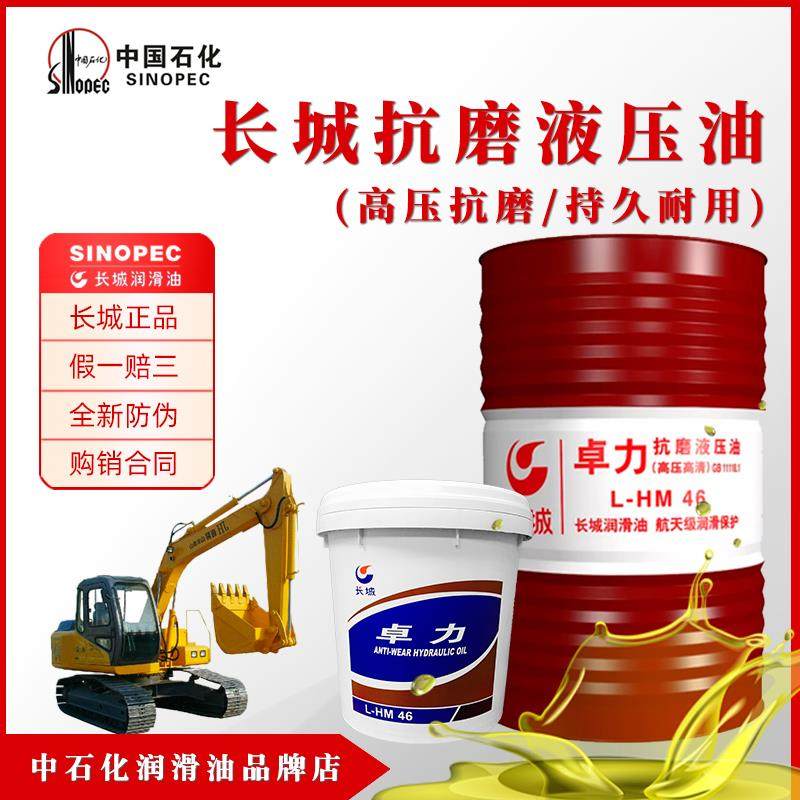 长城液压油46号卓力L-HM68号100号高压高清32号HF-2抗磨液压无灰