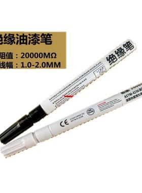 Overseas越洋单支油漆笔绝缘笔电路板阻笔书写墨水不导电记号笔