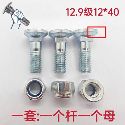 12.9级犁铧专用螺丝犁尖螺丝雷肯翻转犁农机配件专用