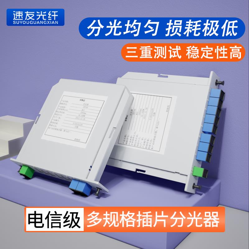 峰火插片式光纤分光器1分/2/4/8/16/32/64插卡式SC/UPC/PLC电信级