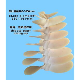 船用螺旋桨 推进器 三叶尼龙桨叶 尼龙螺旋桨 尼龙叶 造纸搅拌叶