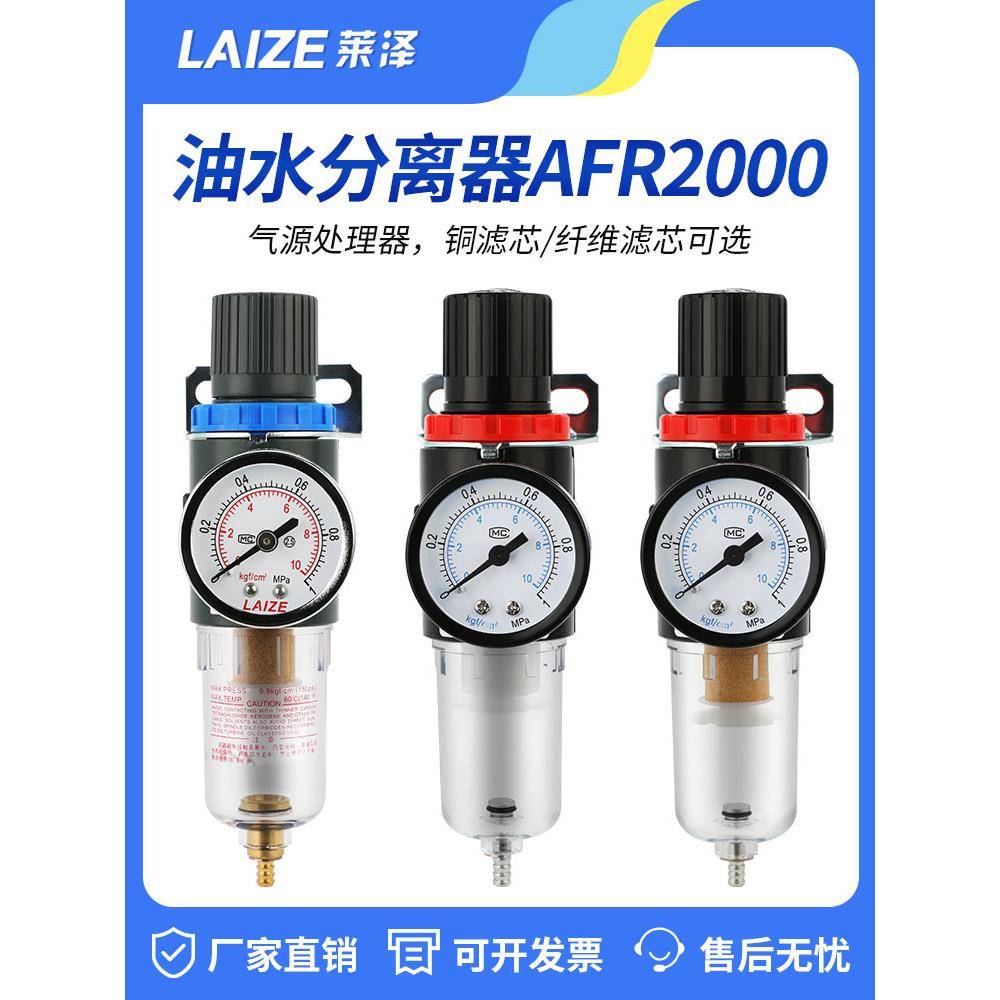莱泽AFR2000调压阀气动油水分离器气源处理器空压机调节过滤空气