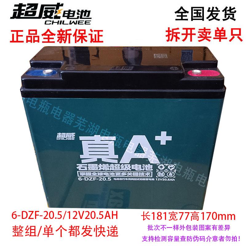 超威真A+石墨烯电池12V/48V/60V/72V电动车电瓶12V20.5AH/32AH/45