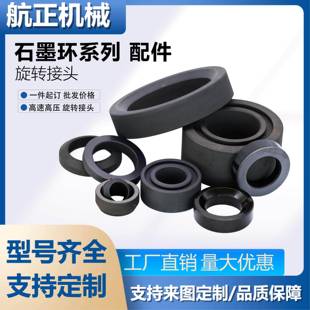 Q型旋转接头石墨密封环石墨环耐高温圆柱环配件齐全