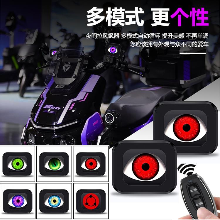 恶魔之眼车灯眨眼动态LED摩托电动三轮鹰眼灯多模式眨眼灯装饰灯