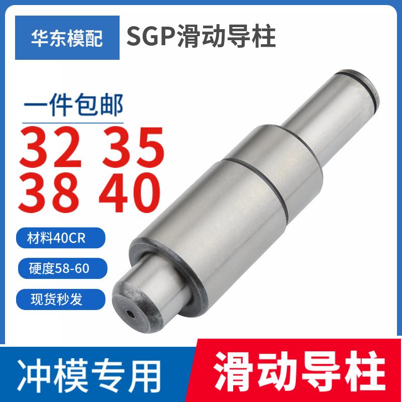 SGP滑动导柱导套精密五金模具配件大全模架外导柱32 35 38 40